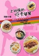 Cover of 上班族的低卡簡餐