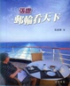 Cover of 張總郵輪看天下