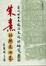 Cover of 朱熹的歷史世界【下篇】