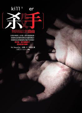 More about 殺手，無與倫比的自由