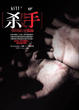 Cover of 殺手，無與倫比的自由