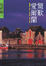 Cover of 驚歎愛爾蘭