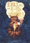 天才ネコモーリスとその仲間たち