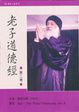 Cover of 老子道德經