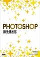 Cover of Photoshop 點子爆米花（附1片光碟片）