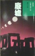 Cover of 廢墟