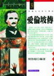 Cover of 愛倫坡傳
