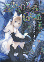More about 山本ヤマト・イラスト集 AURORA GEM