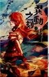 Cover of 異動之刻 7