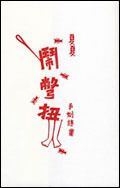 鬧彆扭的圖像