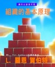 Cover of 組織的基本原理