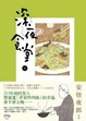 Cover of 深夜食堂 9