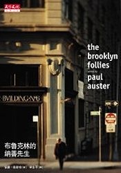 More about 布魯克林的納善先生