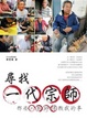 Cover of 尋找一代宗師