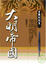 Cover of "帝國的誕生"