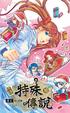 Cover of 特殊傳說 10