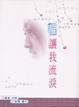 Cover of 誰讓我流淚