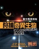 Cover of 驚世懸案揭秘