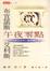 Cover of 布宜諾斯艾利斯午夜零點