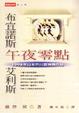Cover of 布宜諾斯艾利斯午夜零點