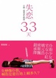 Cover of 失戀33天