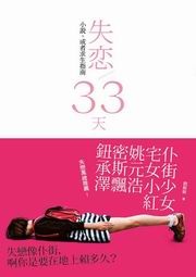 More about 失戀33天
