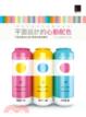 Cover of 平面設計的心動配色 