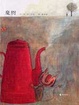 Cover of 魔樹