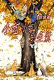 Cover of 小姐小姐別生氣