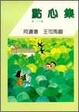 Cover of 點心集
