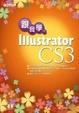 Cover of 跟我學 Illustrator CS3