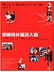 Cover of 尋找大野狼的小紅帽