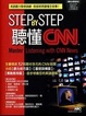 Cover of Step by Step 聽懂CNN