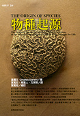 物種起源 (修訂版)