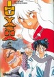 Cover of Inu Yasha 24