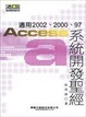 Cover of Access 系統開發聖經