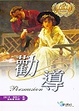 Cover of 勸導