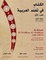 Cover of "Al-kitaab fii Ta'allum Al-'Arabiyya with DVD's A Textbok For Begining Arabic"