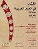 Cover of Al-kitaab fii Ta'allum Al-'Arabiyya with DVD's A Textbok For Begining Arabic