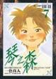 Cover of 琴之森 7