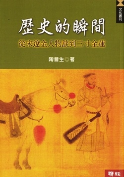 More about 歷史的瞬間