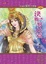 Cover of '法老的寵妃二部曲2決戰努比亞'