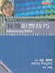 Cover of 有效影響技巧