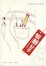 Cover of "饭醉分子"