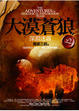 Cover of 大漠蒼狼之(2)