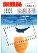 Cover of 保健品全息报告