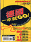 Cover of "德國一本就GO"