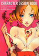 Cover of ゲームandアニメキャラクターデザインブック