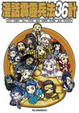 Cover of 漫話霹靂兵法36計