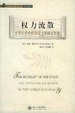 Cover of 权力流散